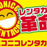 ニコニコレンタカー【借りると超危険】傷１個で通常７万円請求