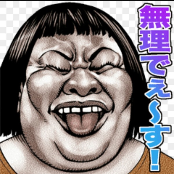 自慢大好き：コメント2