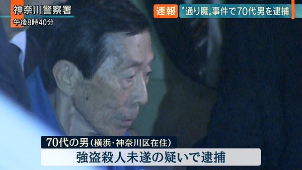 横浜通り魔：コメント1