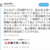 アレルギーで人は死ぬ　イタズラ感覚でアレルゲンを食べさせるのは殺人行為