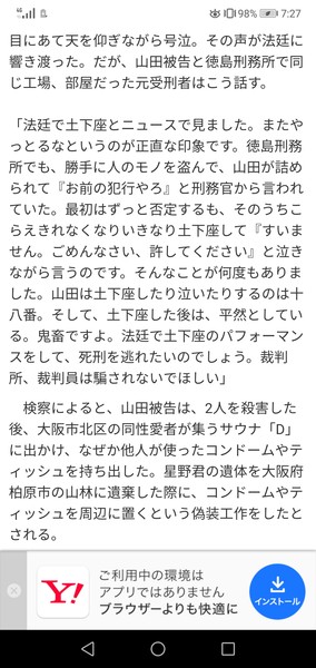 男女殺害事件：コメント38