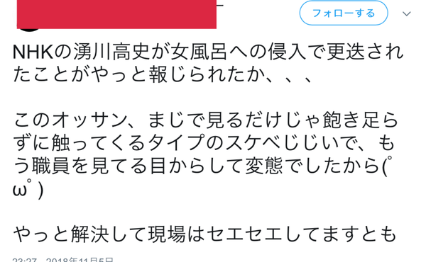 NHK、佐賀放送局長の湧川高史(59)を解任 女性スタッフ入浴中に侵入:コメント9