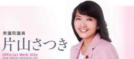 片山さつきにまたまた新疑惑発覚「消えた血税200万円」：コメント20