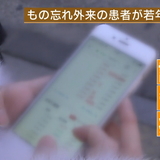 “スマホ認知症”２０代の物忘れ外来患者も