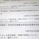 保育園落ちた…大阪市で3千人「働かないと破綻します」