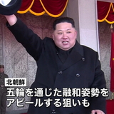 金委員長“東京五輪への北選手参加を支持”