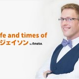 厚切りジェイソンに講演オファー殺到、2億円豪邸購入