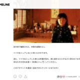 座敷わらし LINEで拡散　県警が注意を呼びかける