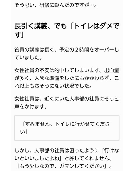 新人研修で「トイレはダメです」　生理中の女性社員に悲劇が：コメント4