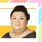 「人間関係が下手で親友がいない」と嘆く36歳既婚子持ち女性にマツコ・デラックス「ただのワガママな女」