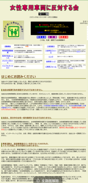 いつもの女性専用車両に抗議する男、今回は女装して乗り込むも簡単に倒され引きずり出される：コメント122