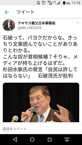 石破茂氏がアップした「ネコ写真」の波紋 「ありえない抱き方だ」との指摘も:コメント18