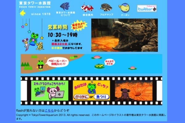 東京タワー水族館が閉館の危機?「公式サイトがヤバイ」と話題に:コメント1