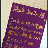 浜崎あゆみ、「仕事仲間に愛されてる！」嬉しいメッセージに思わず感激