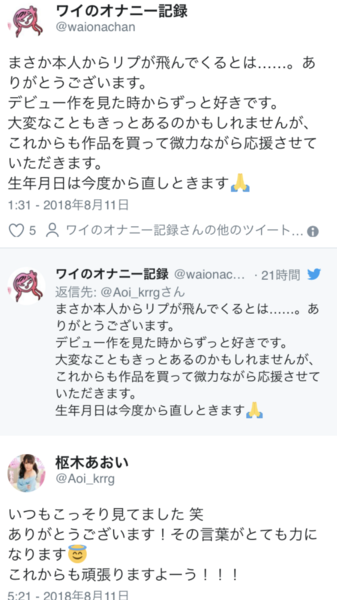 俺、好きなAV女優からリプられる：コメント2