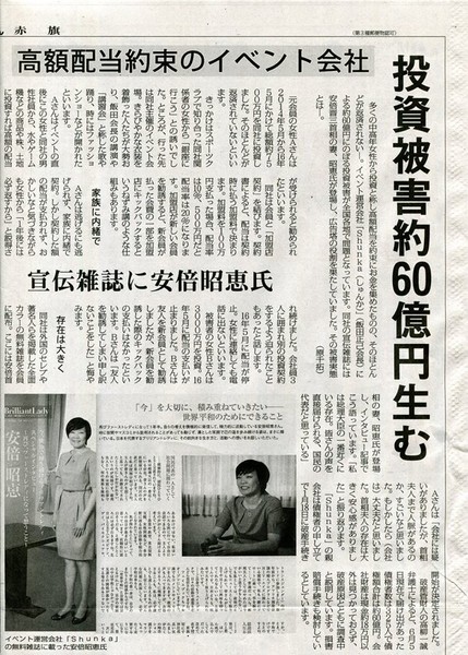 安倍昭恵、反社会的勢力との接点 元組長と原発20キロ圏内侵入、いわくつきビルでゲストハウス運営:コメント22