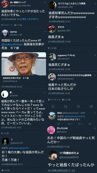 沖縄県翁長知事(67歳)薬石効無く病に斃れる！：コメント15