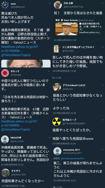 沖縄県翁長知事(67歳)薬石効無く病に斃れる！：コメント16