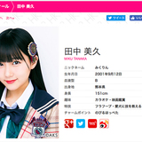 HKT48田中美久が嫌韓コメントに激怒「韓国の方のことをバカにしないでください」