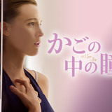 女「目が不自由な私だったけど治ったら夫が不細工だから浮気しまーす」