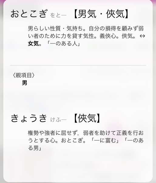 侠気とは？：コメント2