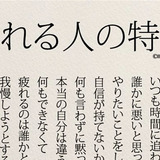 「泣けてきた」「自分のことです」　疲れやすい人の特徴に、共感相次ぐ