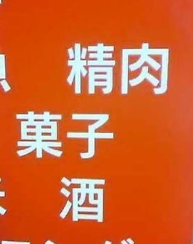 ウケた画像w：コメント2298