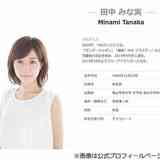 田中みな実、“お笑い芸人との交際”なれ初め語る