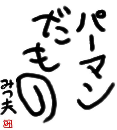 ウケた画像w：コメント2694