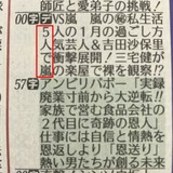 「VS嵐」のテレビ欄がネットで話題 縦読みで「5人で嵐」に