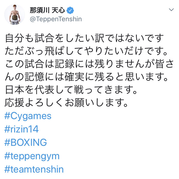 那須川天心さん、身体と心のダメージが癒え完全復活！：コメント24