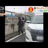 あおり行為か　被害受けた車に幼子が…恐怖に震える