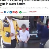 クラスメート25人が病院搬送　水筒に糊を入れた9歳児「いじめの仕返しにやった」（トルコ）