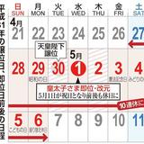 10連休となるGW 子育て家庭の不安「職場に無理言って休むしか」