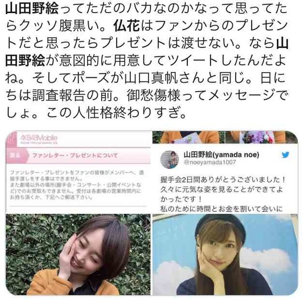NGT48山口真帆、2か月半ぶりツイート「松村匠取締役に謝罪を要求されました」：コメント41