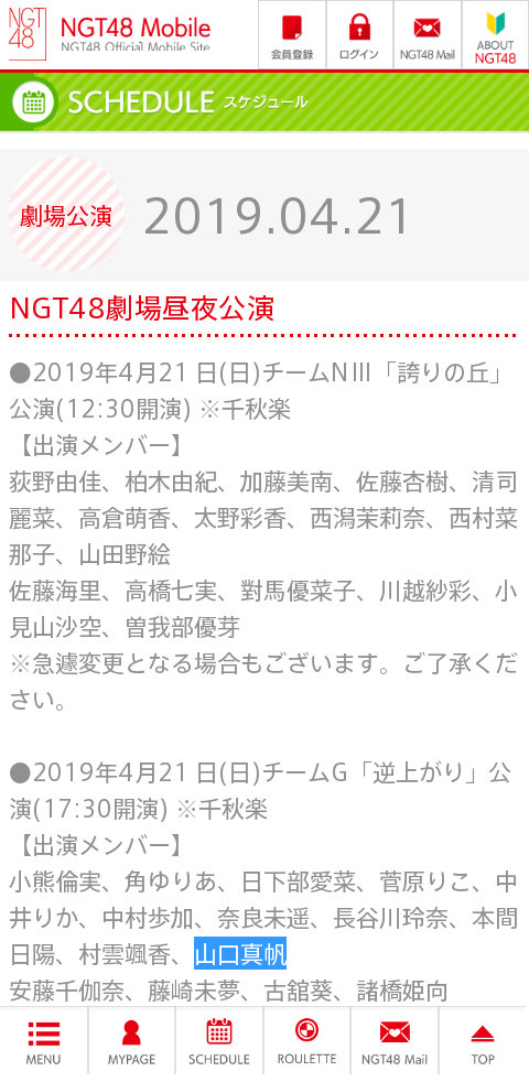 NGT48、チーム制度取りやめ 23日に千秋楽公演:コメント17