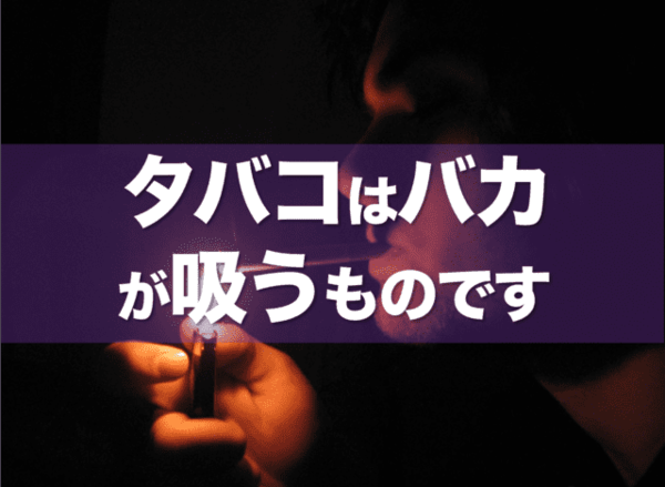 「ルール守っているのに、なぜ...」　過熱する「タバコ叩き」、喫煙者の本音は：コメント1255