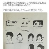県立高校の髪型ルールに「細かい」の声　「サイドを短くする」「横髪が出ている」は校則違反