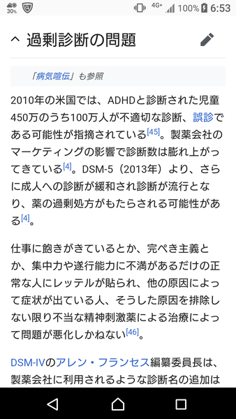 発達障害、社会人になってから診断される人が8割　仕事で問題が生じて判明、相談しやすい雰囲気作りを：コメント86