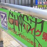 外国人観光客が鴨川の河川敷で看板に落書き？「アートだ」と供述