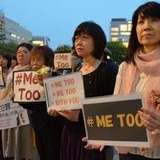 「性暴力の実態知って」相次ぐ無罪判決に疑問の声　ネットで広がる賛同、3都市でデモ