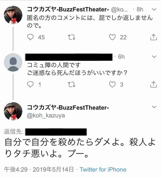 上原多香子の夫コウカズヤ氏が不適切発言で劇団追放処分：コメント22