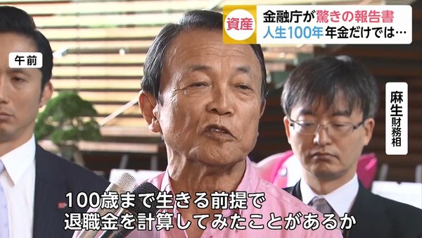 年金だけでは老後の資金を賄えず 95歳まで生きるには2000万円の蓄え必要：コメント40