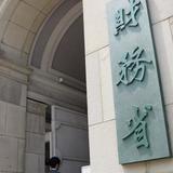 税収最高の60兆円超　18年度、バブル期上回る