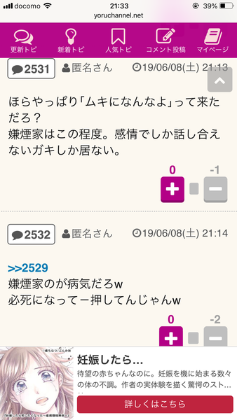 「ルール守っているのに、なぜ...」　過熱する「タバコ叩き」、喫煙者の本音は：コメント2551