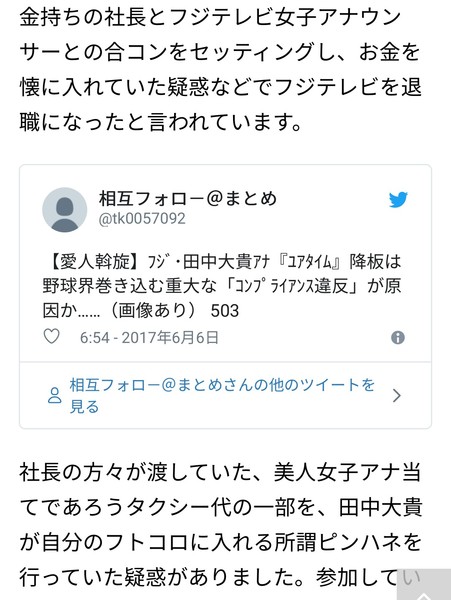 元フジ田中大貴アナが女性トラブルで事務所から契約解除:コメント10