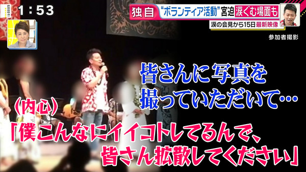 「宮迫博之」がフラダンスイベントに登場　本人が語った現在の心境：コメント11