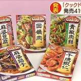「クックドゥ」10％値上げ　発売から41年で初めて