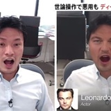 ディープフェイクとは？ 世論操作で悪用も