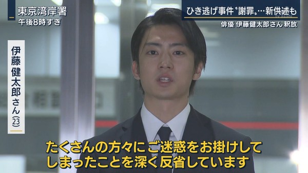 俳優の伊藤健太郎容疑者を逮捕 ひき逃げの疑い：コメント26